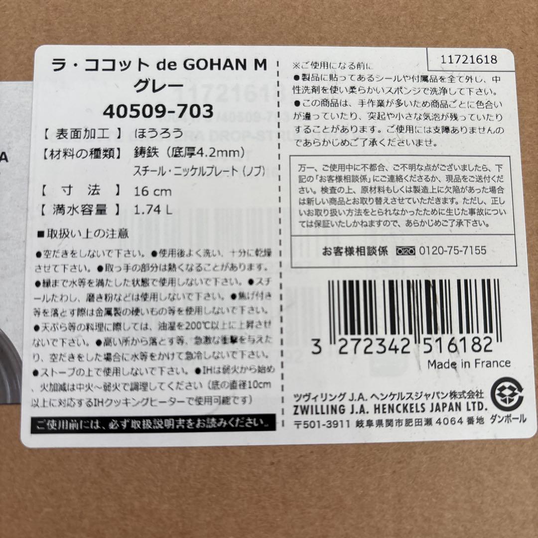 【新品未使用】staub ストウブ ココット デ ゴハン グレー GOHAN