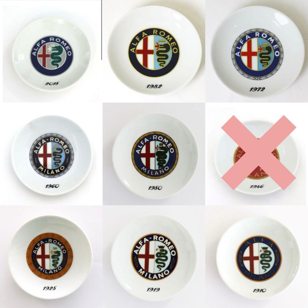 『アルファロメオ』歴代エンブレム有田焼 豆皿　8種