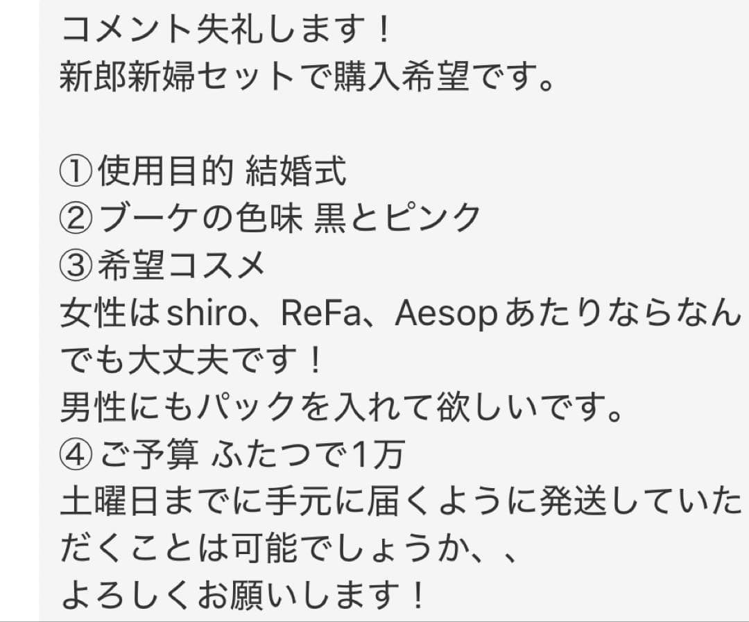 ももか　コスメブーケ