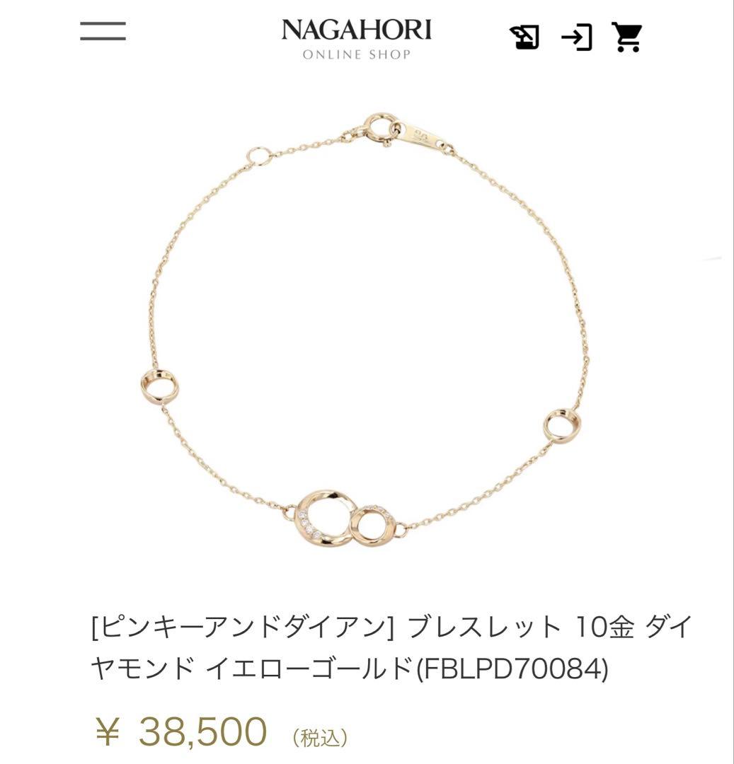 中*す様 Pinky&dianne 10金 ダイアモンドイエローゴールド