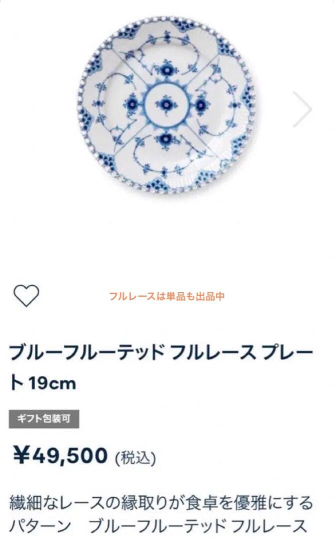 ロイヤルコペンハーゲンブルーフルーテッドフルレースプレートペア19cm未使用美品