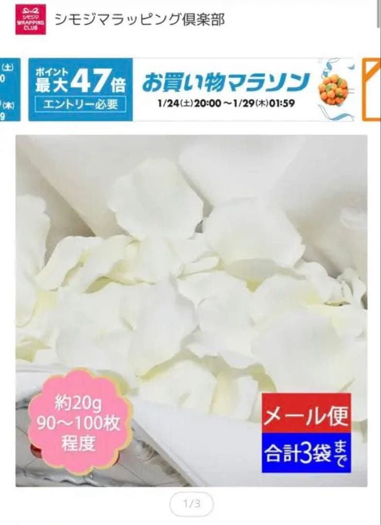 シモジマ east side tokyo フラワーシャワー 約1400枚