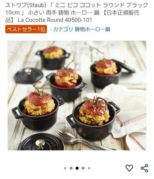 日向ぼっこ　STAUB ミニ　ピコ ココット ラウンド 小型 2個