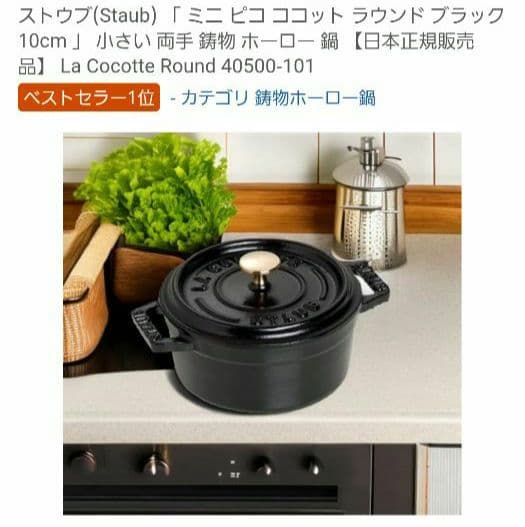 日向ぼっこ　STAUB ミニ　ピコ ココット ラウンド 小型 2個
