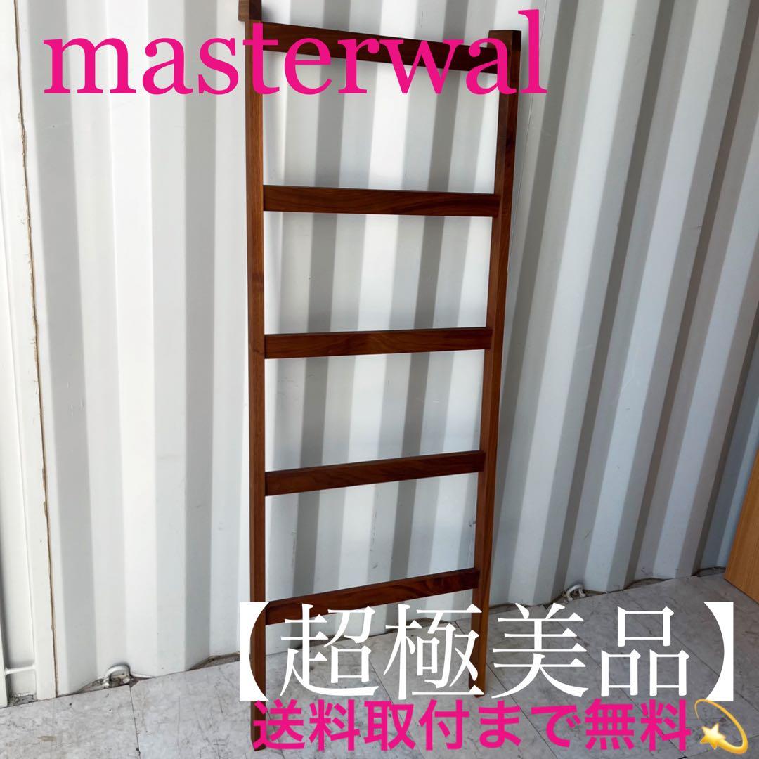 取付無料！マスターウォール スカラ デニムラック 北欧風天然木ラダーシェルフ✨