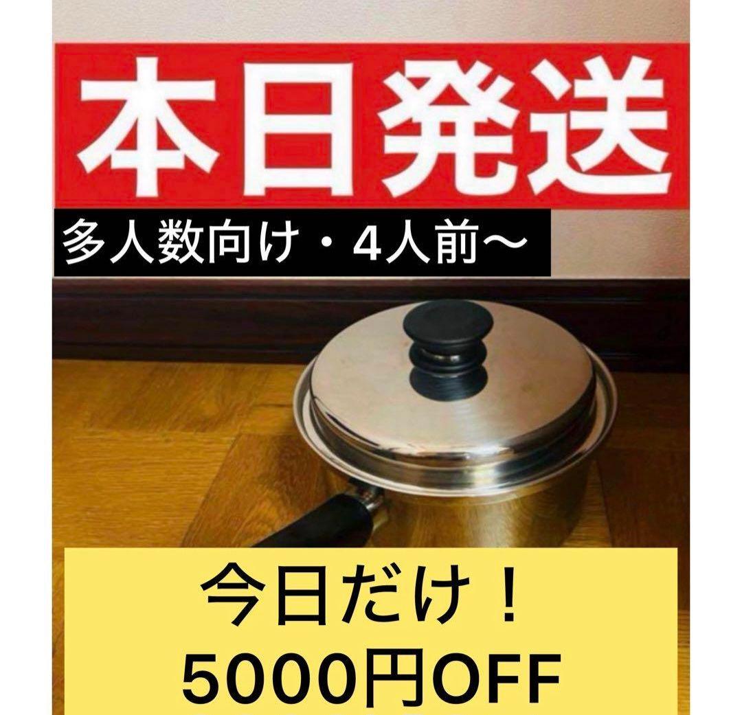 【今だけ5000円OFF価格】アムウェイ 大ソースパン ステンレス
