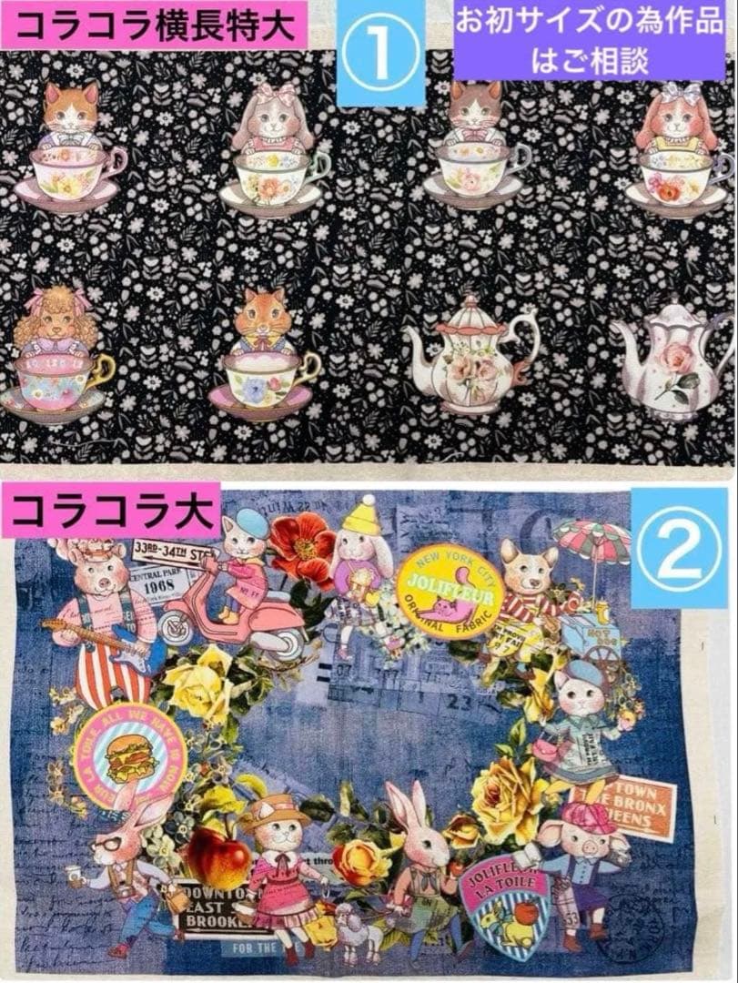 ジョリーフルール　マイリトルテイラー　東京＆神戸素材博予約分　セミオーダー　⑩