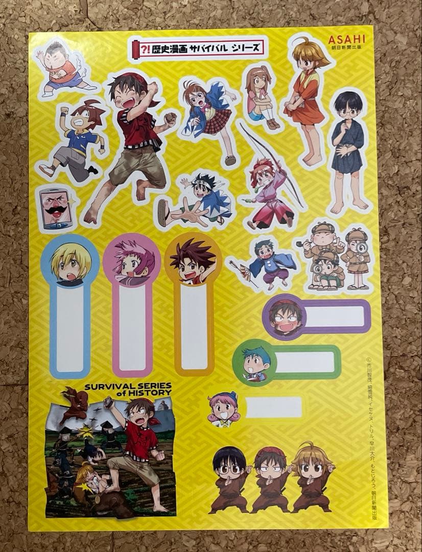 歴史漫画 サバイバルシリーズ　全14巻 サバイバルシール＆ファンクラブ通信 付き