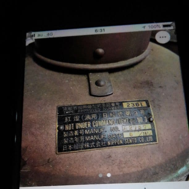 紅灯日航式第３号