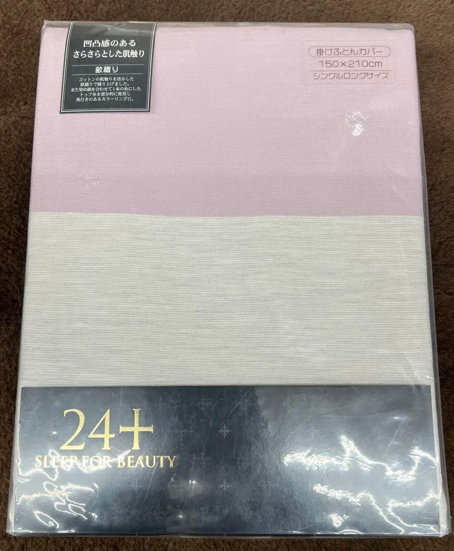 西川　24+ 掛けふとんカバー　150×210 綿100% 日本製　ピンク