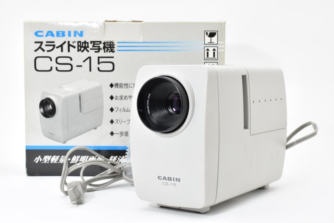 ★超美品★ CABIN スライド映写機 CS-15 通電確認済み　A061