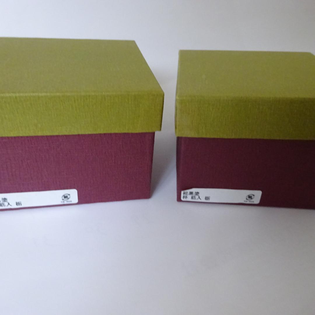 木曽漆器　伊藤寛司商店　デザートカップ　総黒塗（筋入）　2個