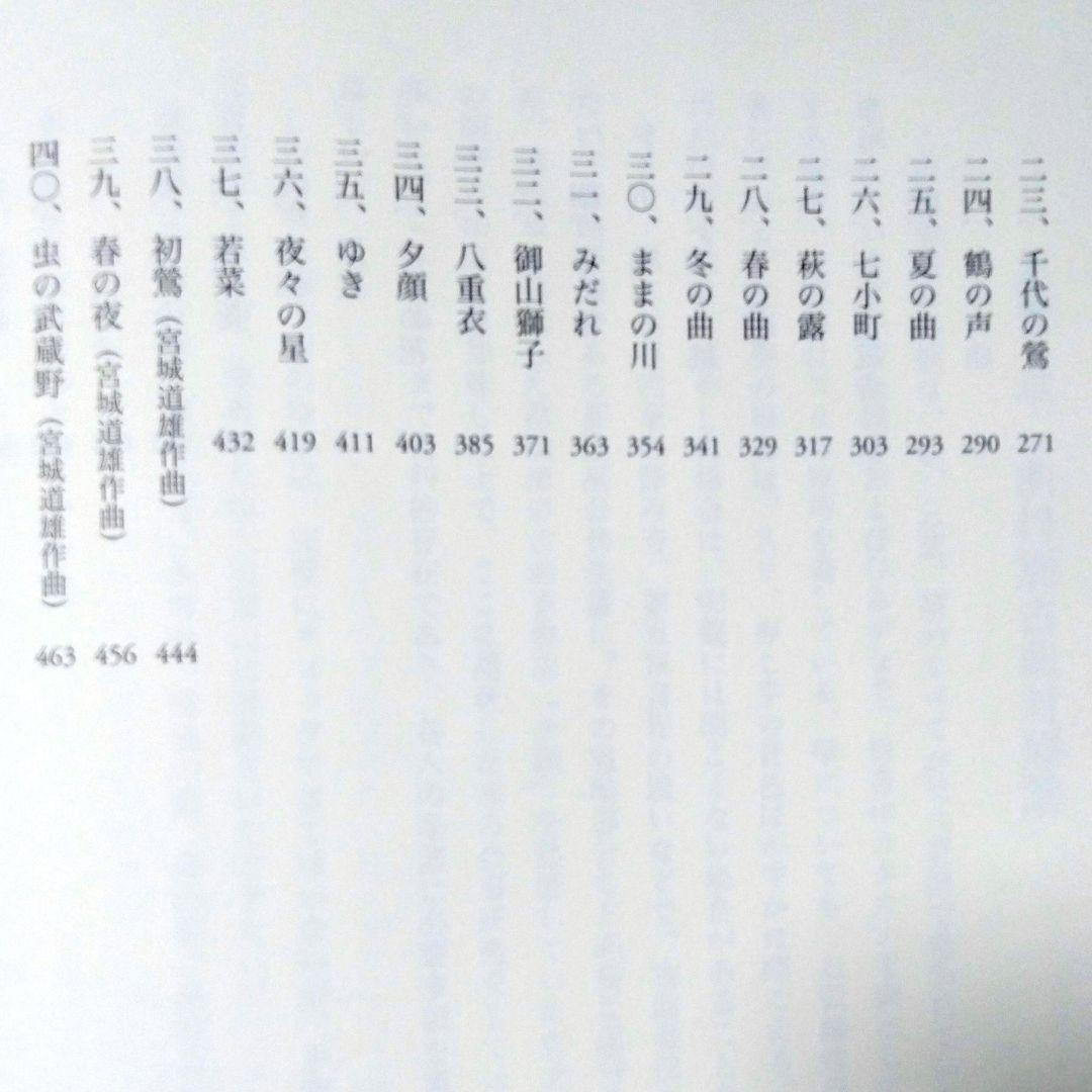 小山菁山の口伝 (第2部)　小山菁山著　地歌40曲の総譜(スコア)