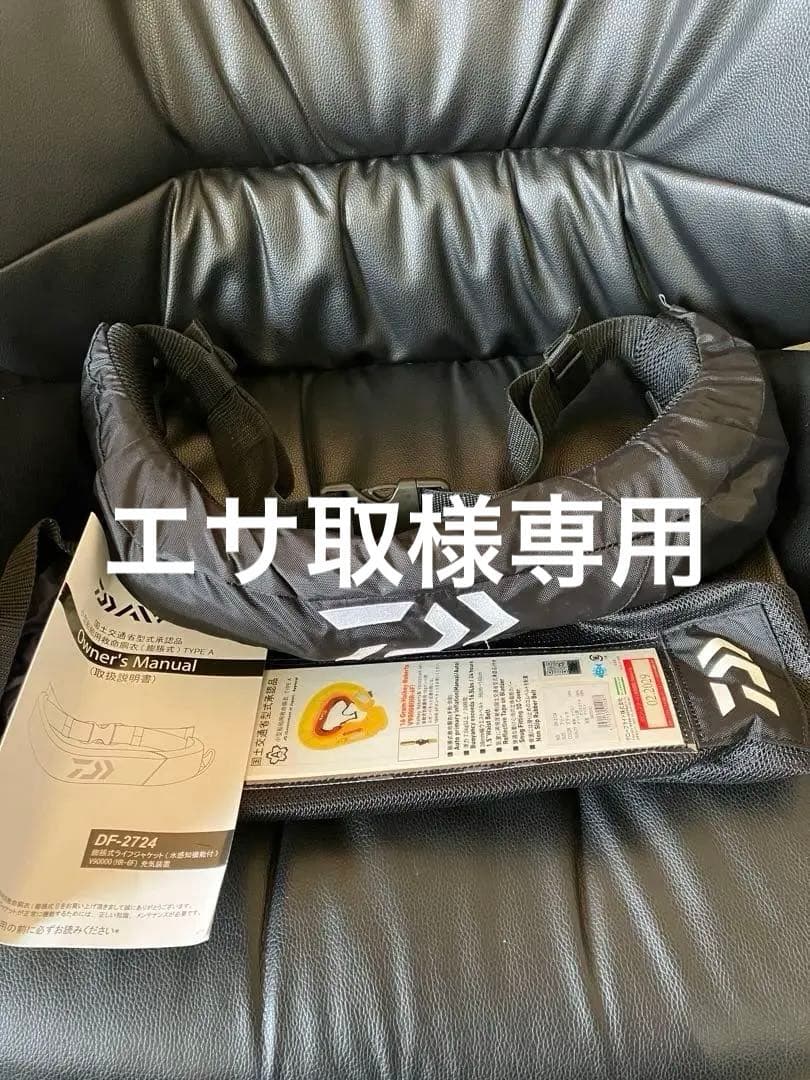 ダイワ ウエストタイプ自動・手動膨脹式ライフジャケット DF-2724