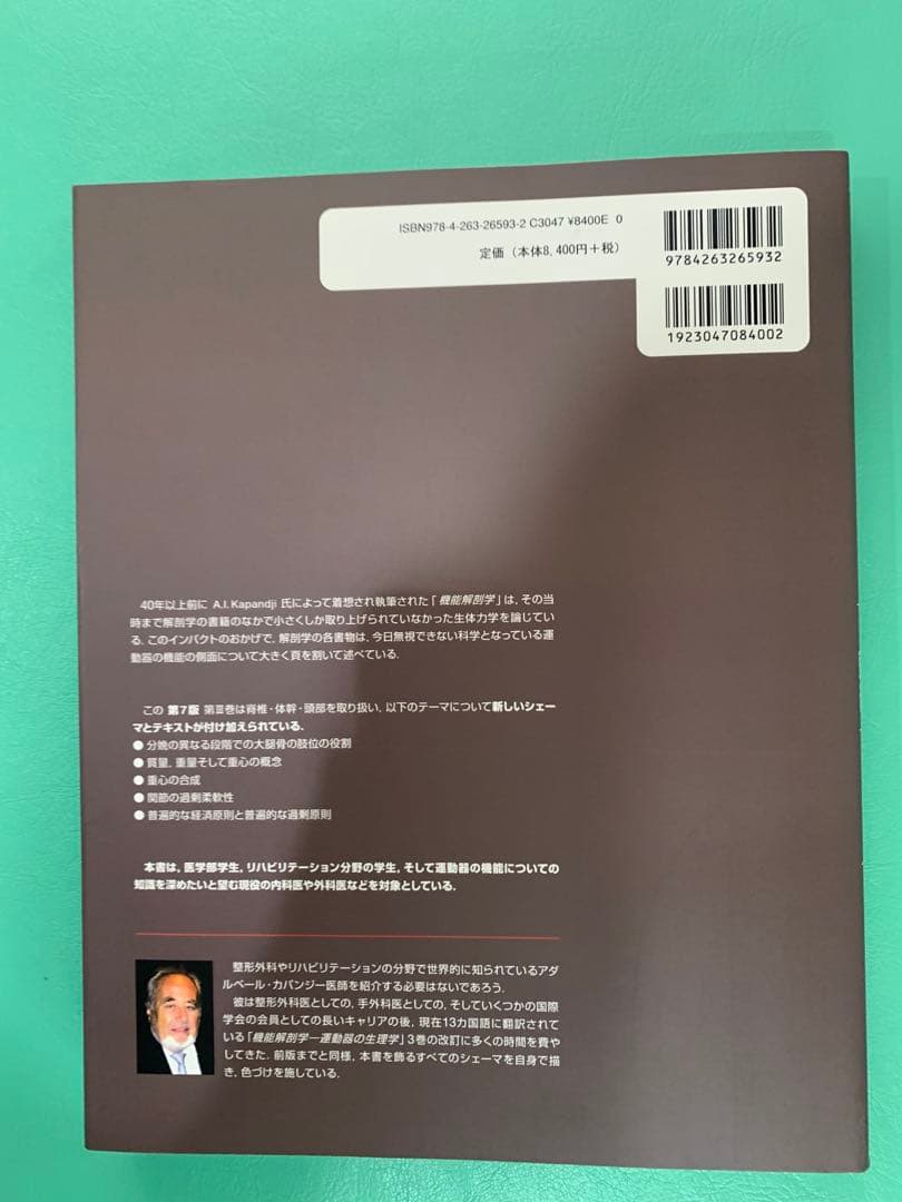 【美品】カパンジー機能解剖学(全3巻)