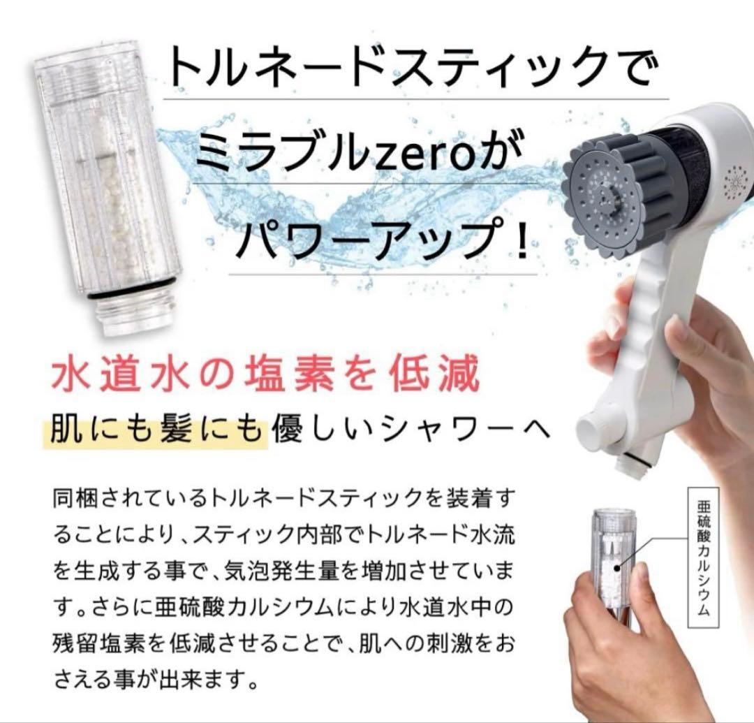 【新品未使用】ミラブルzero ウルトラファインバブルシャワーヘッド