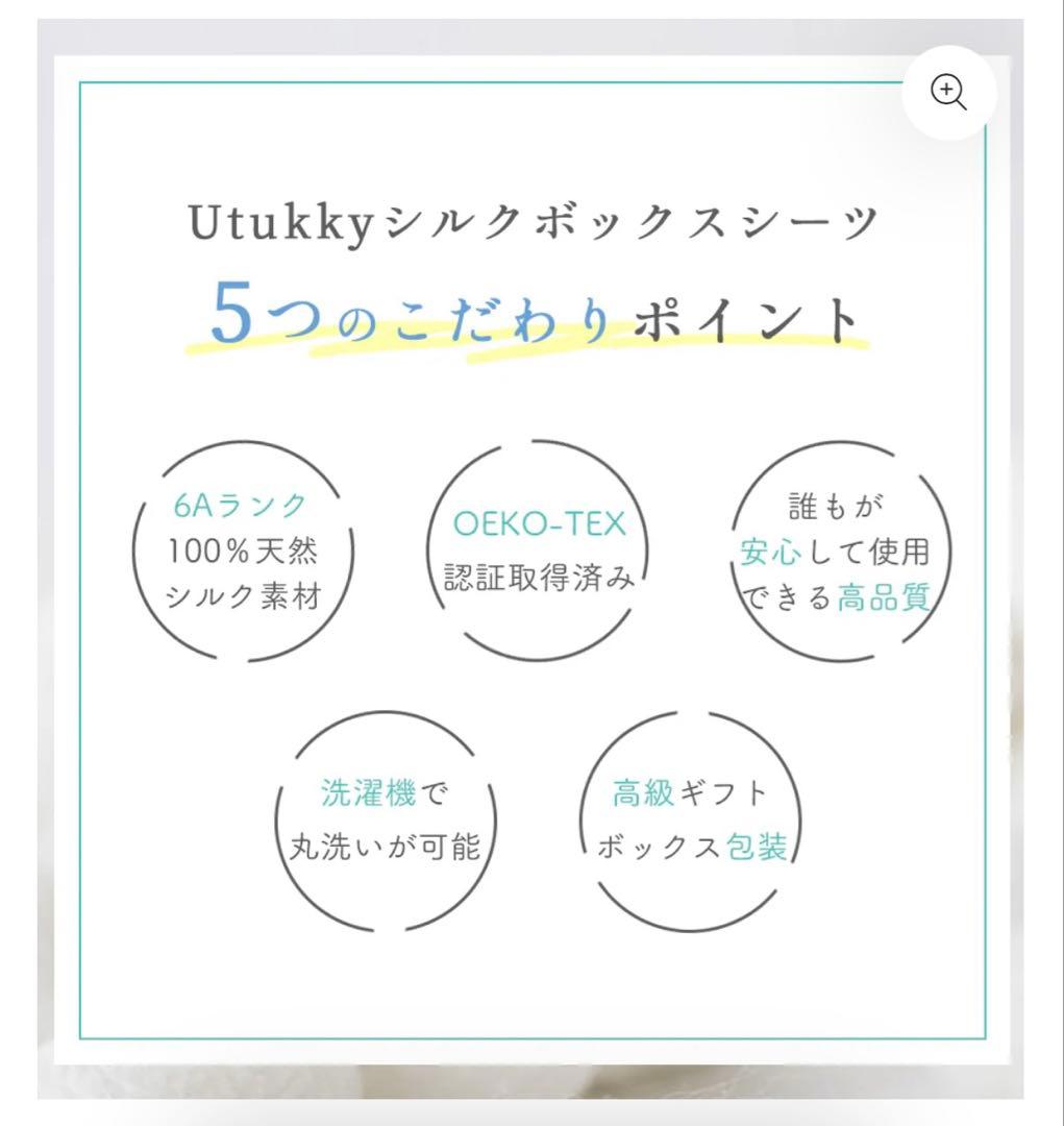 UTUKKY シルクボックスシーツ　アイボリー　セミダブル