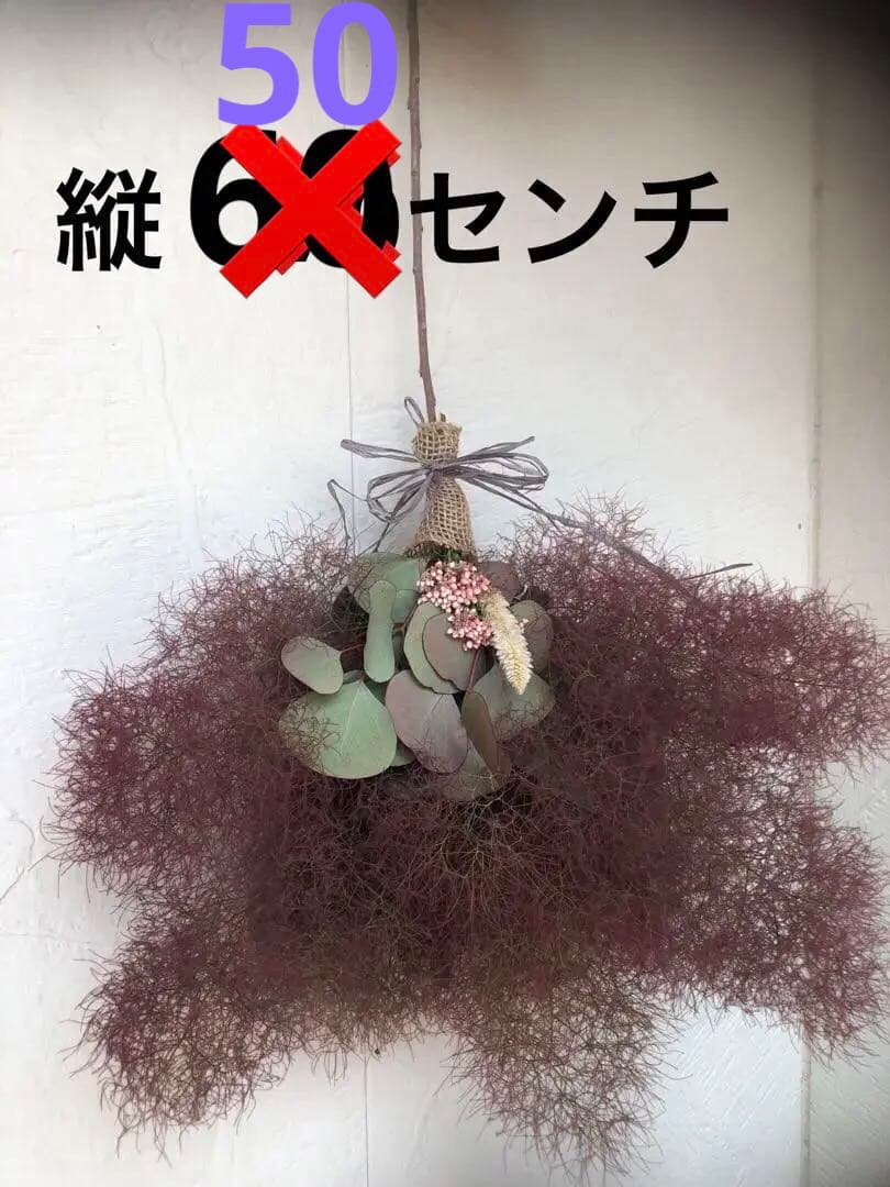 スモークツリー　スワッグ