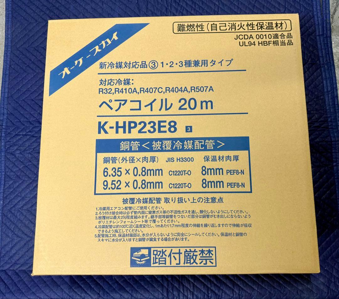 [Ks] 冷媒配管 ペアコイル 2分3分