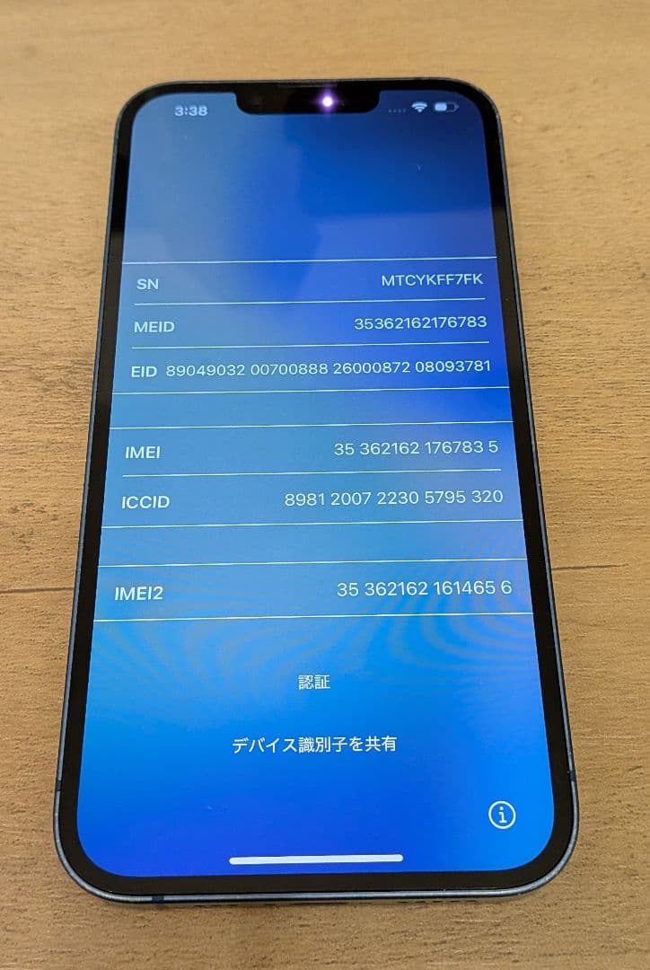 Apple iPhone 13 本体 128GB ブルー