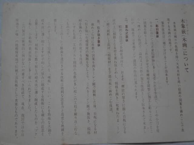 【額入り、保存箱あり】和風木象嵌（木画）/ 絵画、美術品、工芸品
