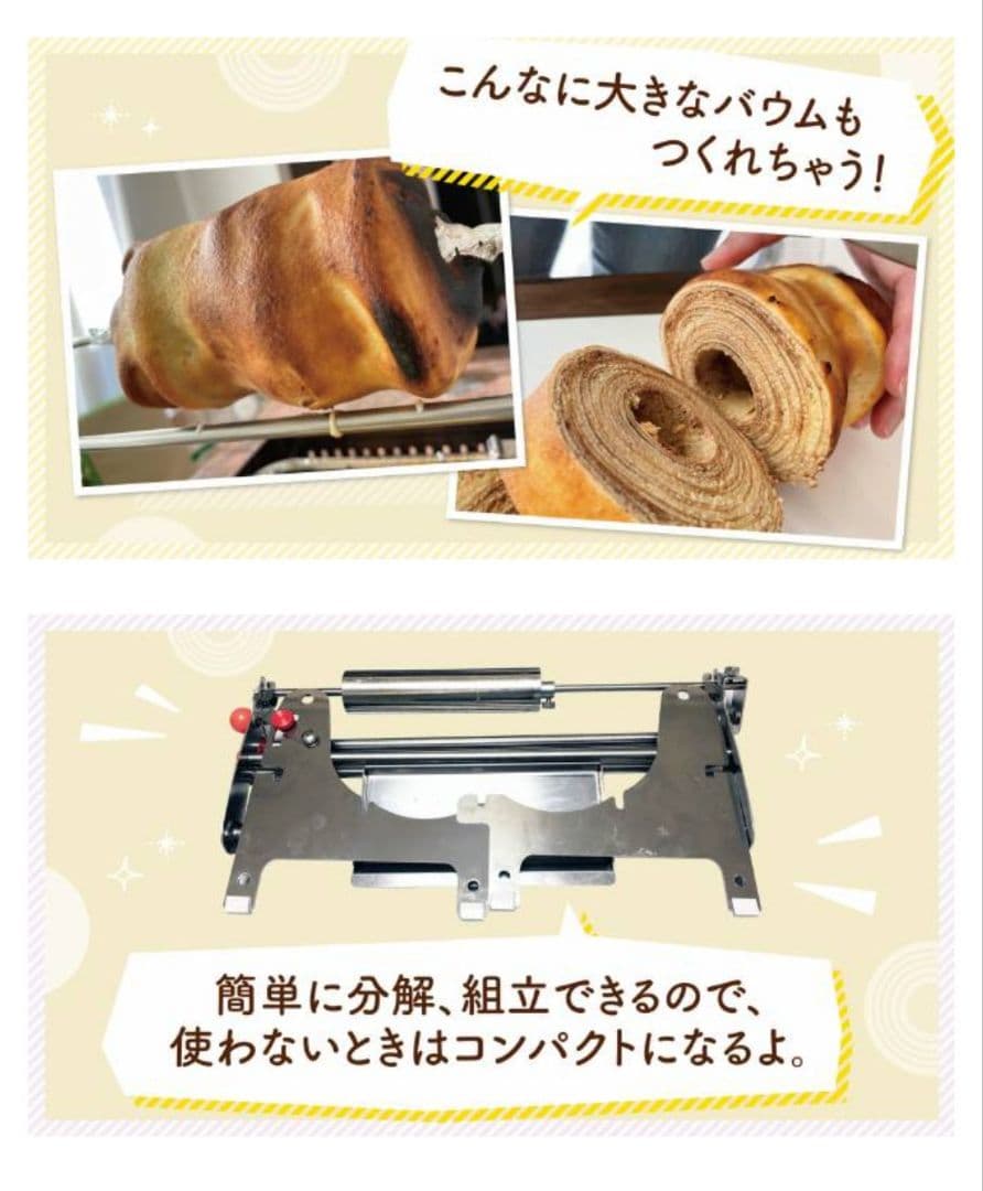 木輪ちゃん（バームクーヘン機械）アウトドア　自宅用