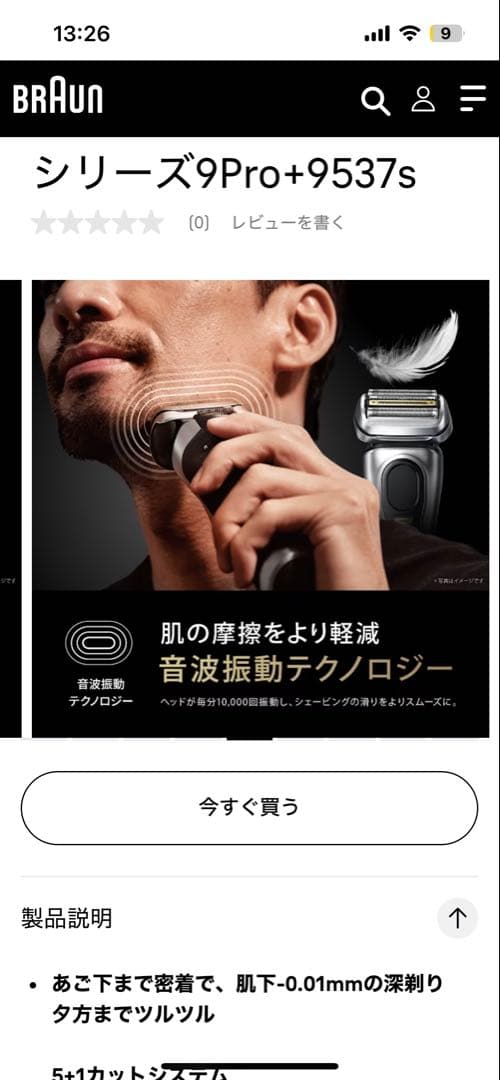 Braun シリーズ9Pro+9537s メンズシェーバー新春セール
