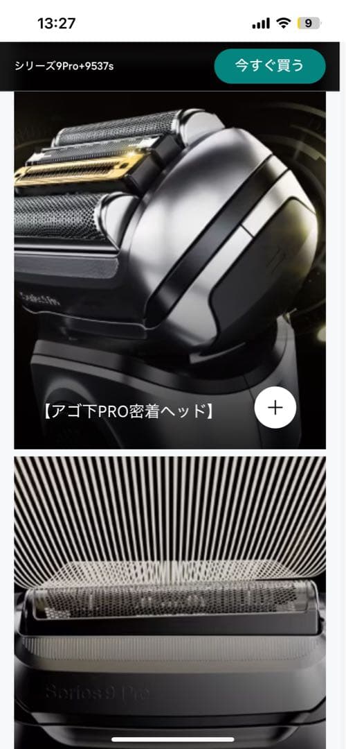 Braun シリーズ9Pro+9537s メンズシェーバー新春セール