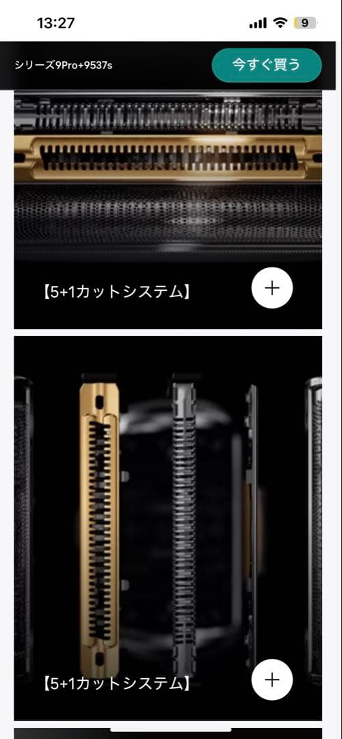 Braun シリーズ9Pro+9537s メンズシェーバー新春セール