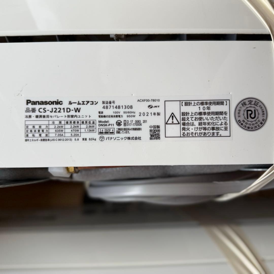 Panasonic エアコン 6畳用 2021年製 CS-J221D-W