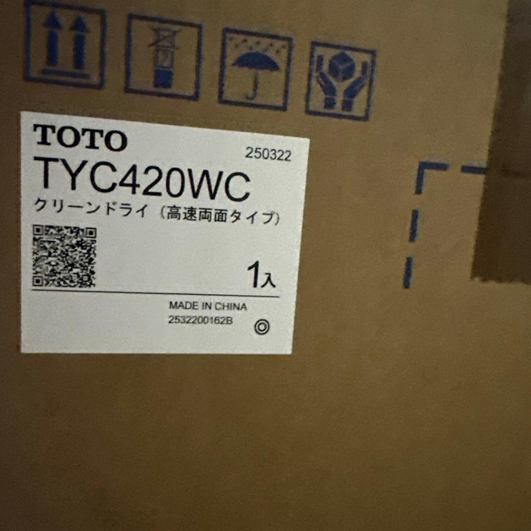 ★新品未使用★未開封★ TOTO ハンドドライヤ　TYC420WC