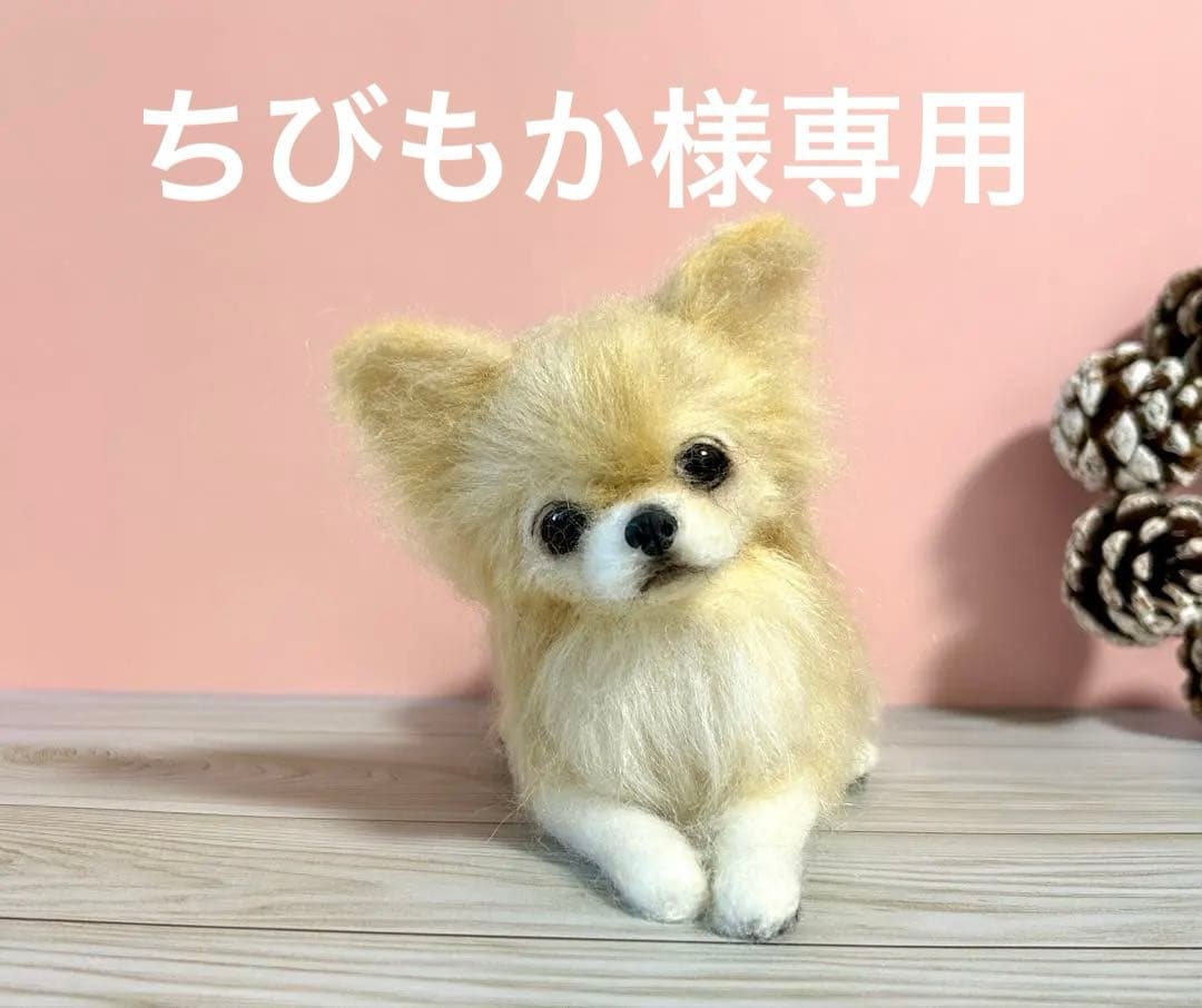 ちびもか　羊毛フェルト　リラックスチワワちゃん　クリーム系　no.16