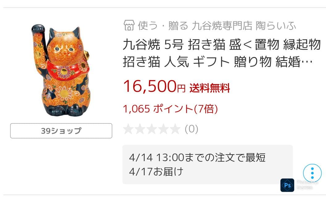 招き猫 ２点セット 九谷焼＆古色大正 新品 箱付き