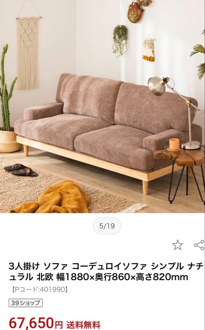 コーデュロイ 3人掛け ソファ (幅188cm)