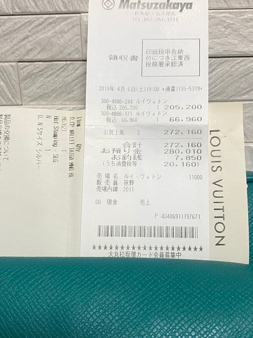 LOUIS VUITTON ターコイズ メッセンジャーバッグ