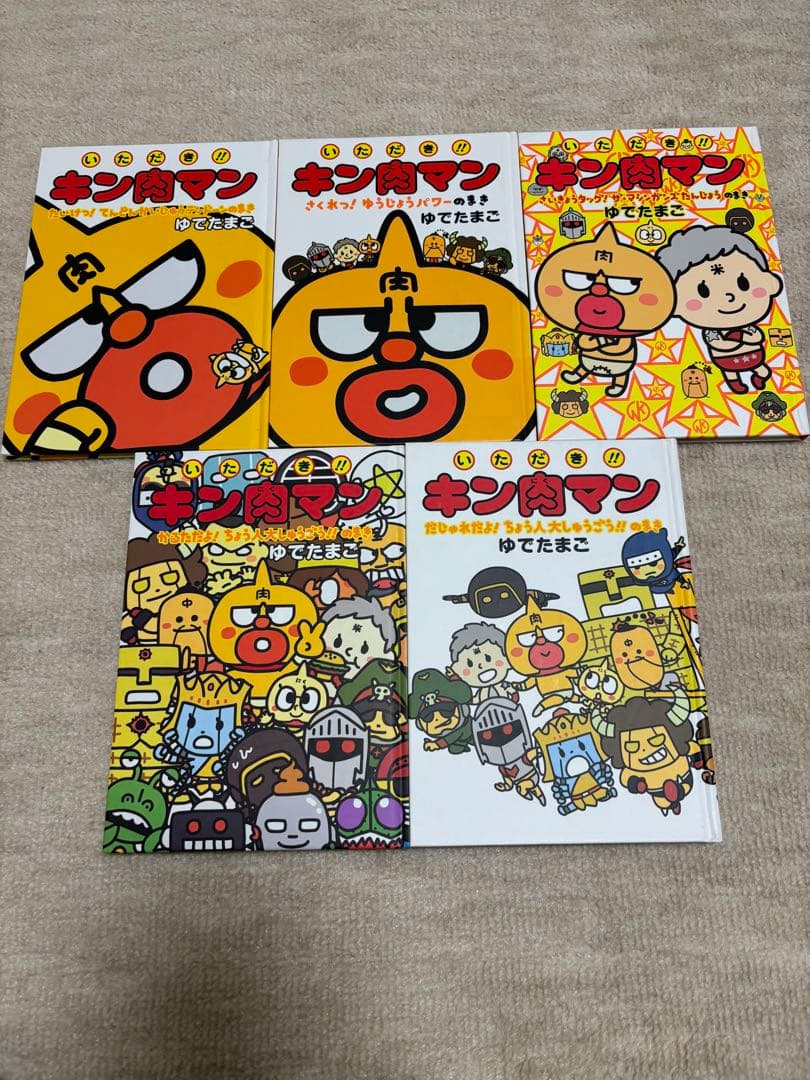 いただきキン肉マン　5冊セット
