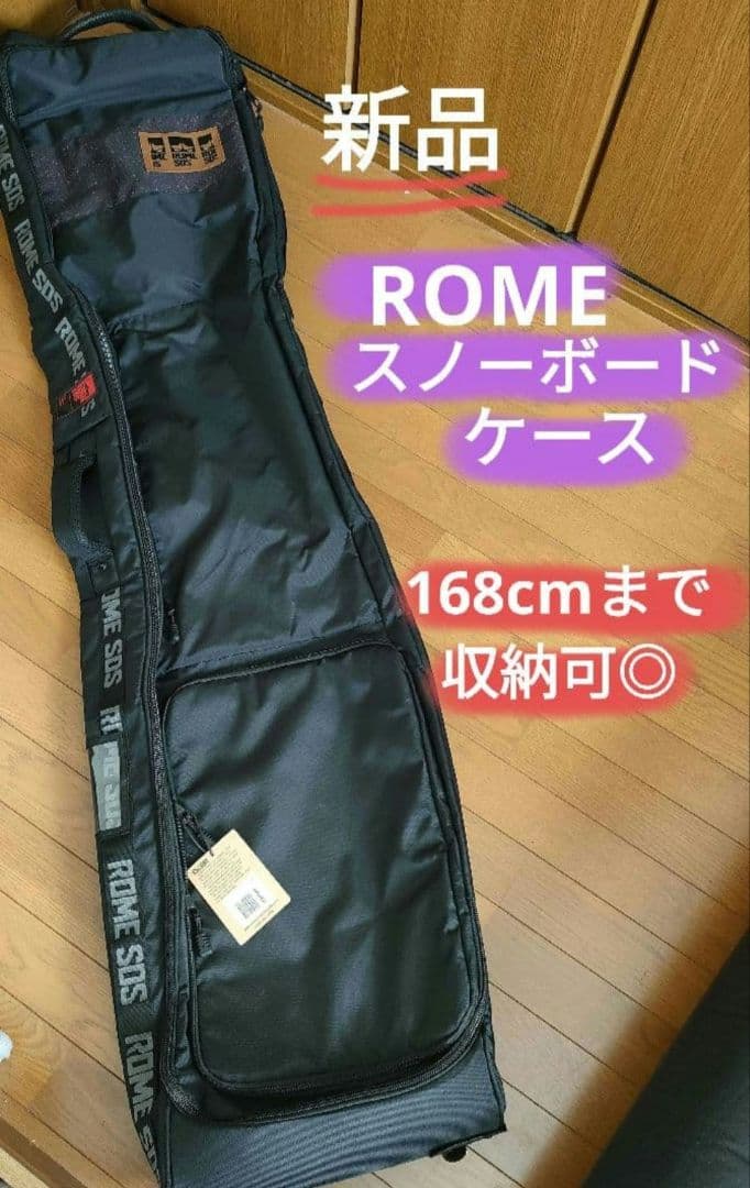 新品★ROME SDSスノーボードバッグESCORT★168cmブラック