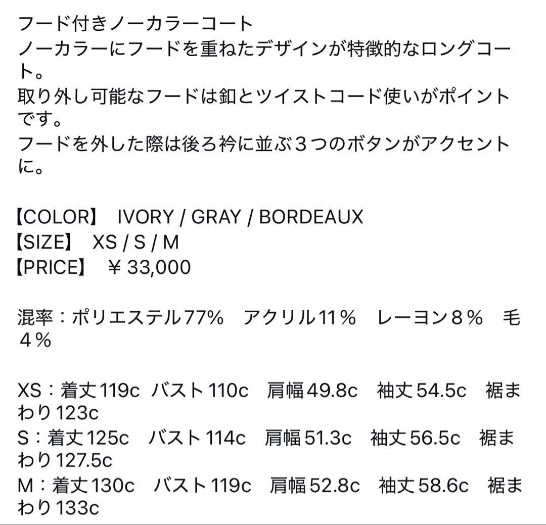 pinue ピヌエ　フード付きノーカラーコート　S 田久保夏鈴　ロングコート