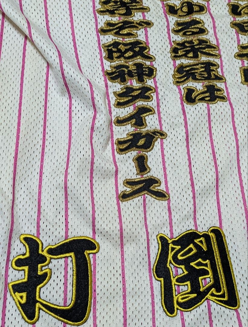 阪神タイガース　刺繍ユニフォーム　TIGERS M