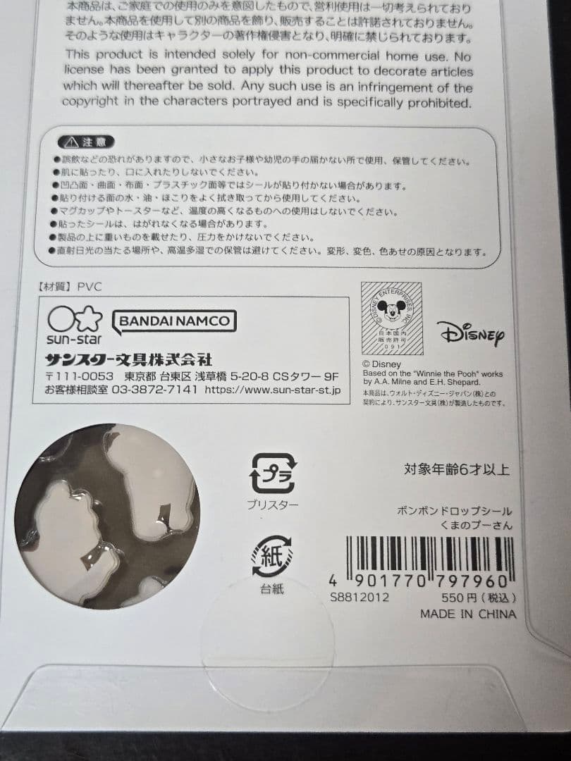 正規品ボンボンドロップ　ディズニー　ズートピア　モンスターズインク　スヌーピー