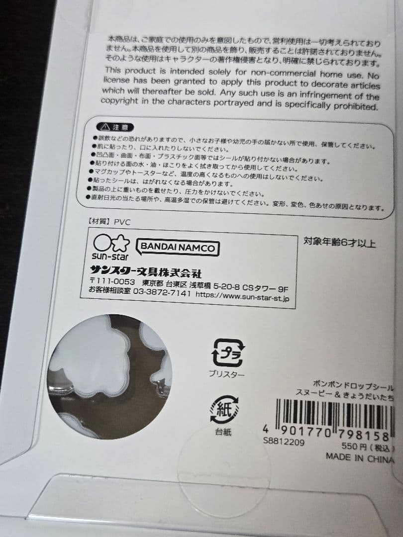 正規品ボンボンドロップ　ディズニー　ズートピア　モンスターズインク　スヌーピー