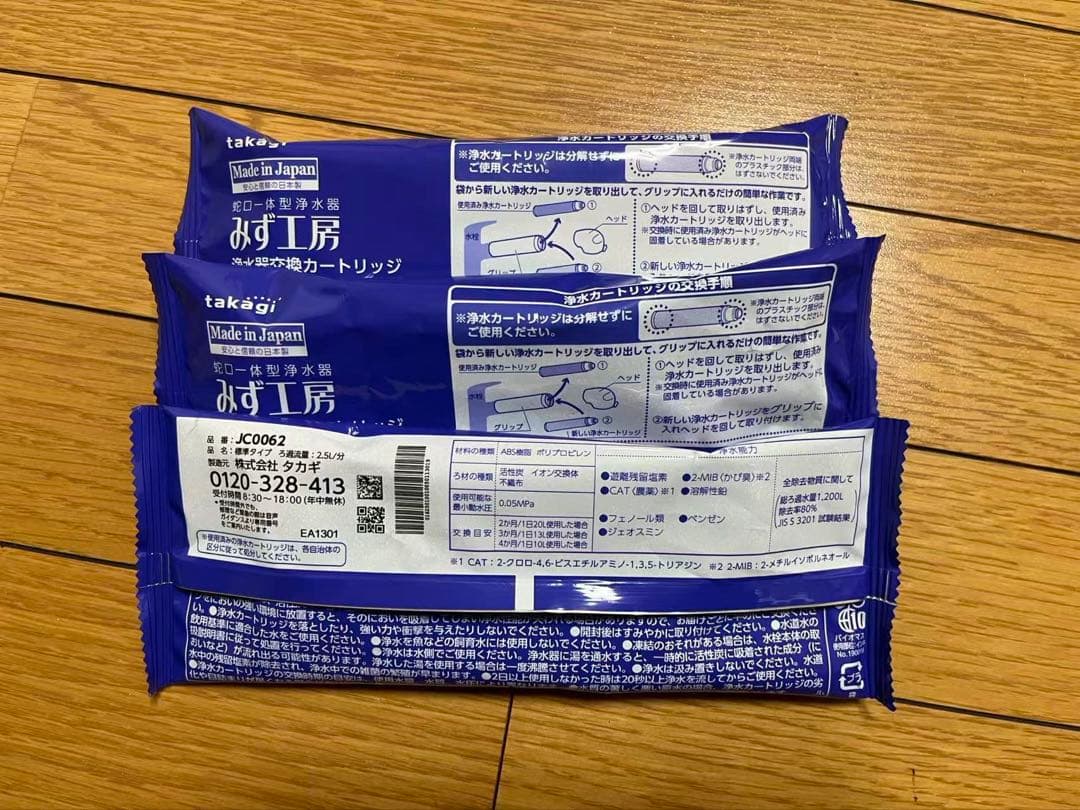 JC0062 浄水カートリッジ　新品 3本