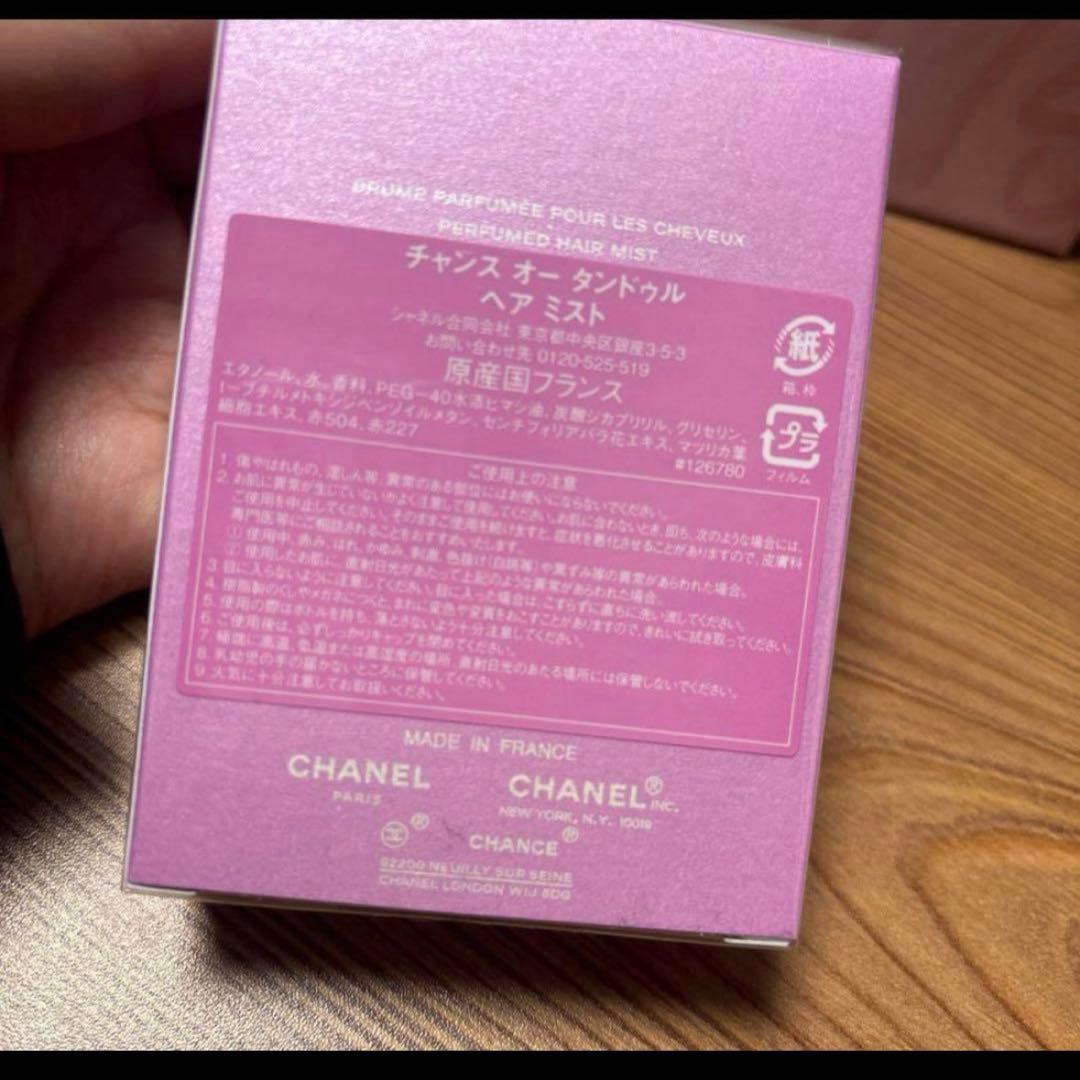 CHANEL シャネル チャンスオータンドゥル 香水ヘアミストセット