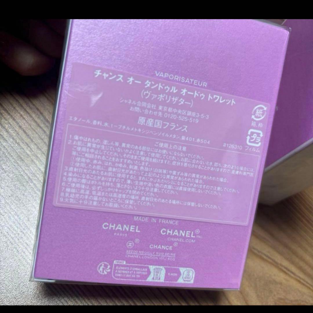 CHANEL シャネル チャンスオータンドゥル 香水ヘアミストセット