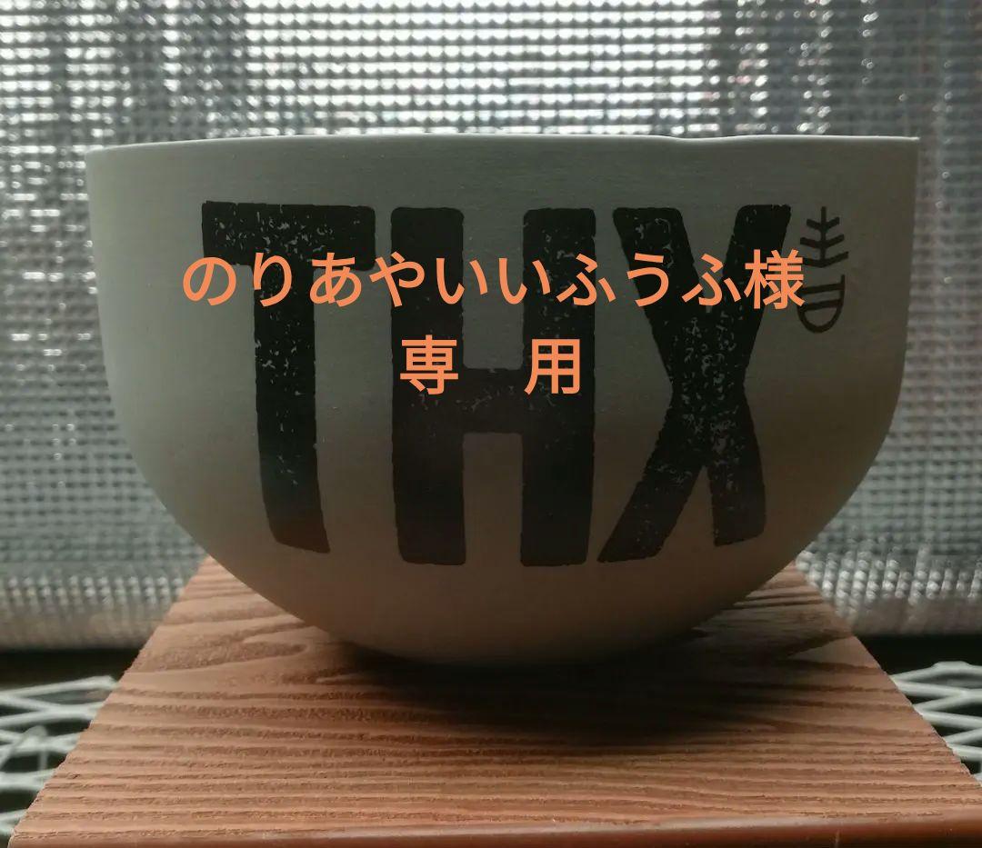 限定品！VALIEM aobouzu 別注THX　Mサイズ