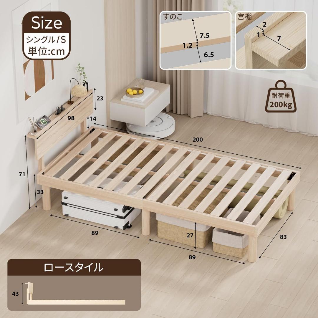 シングルベッドフレーム 宮棚 2口コンセント 天然木 すのこ　耐荷重200kg