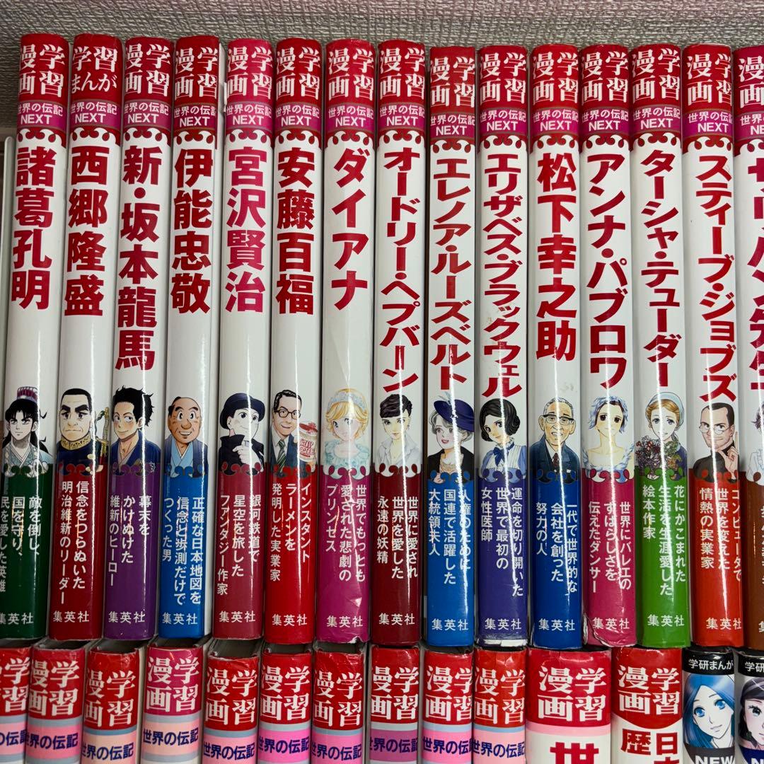 mr321集英社の学習漫画の世界の伝記NEXT&日本の伝記他全38冊セット