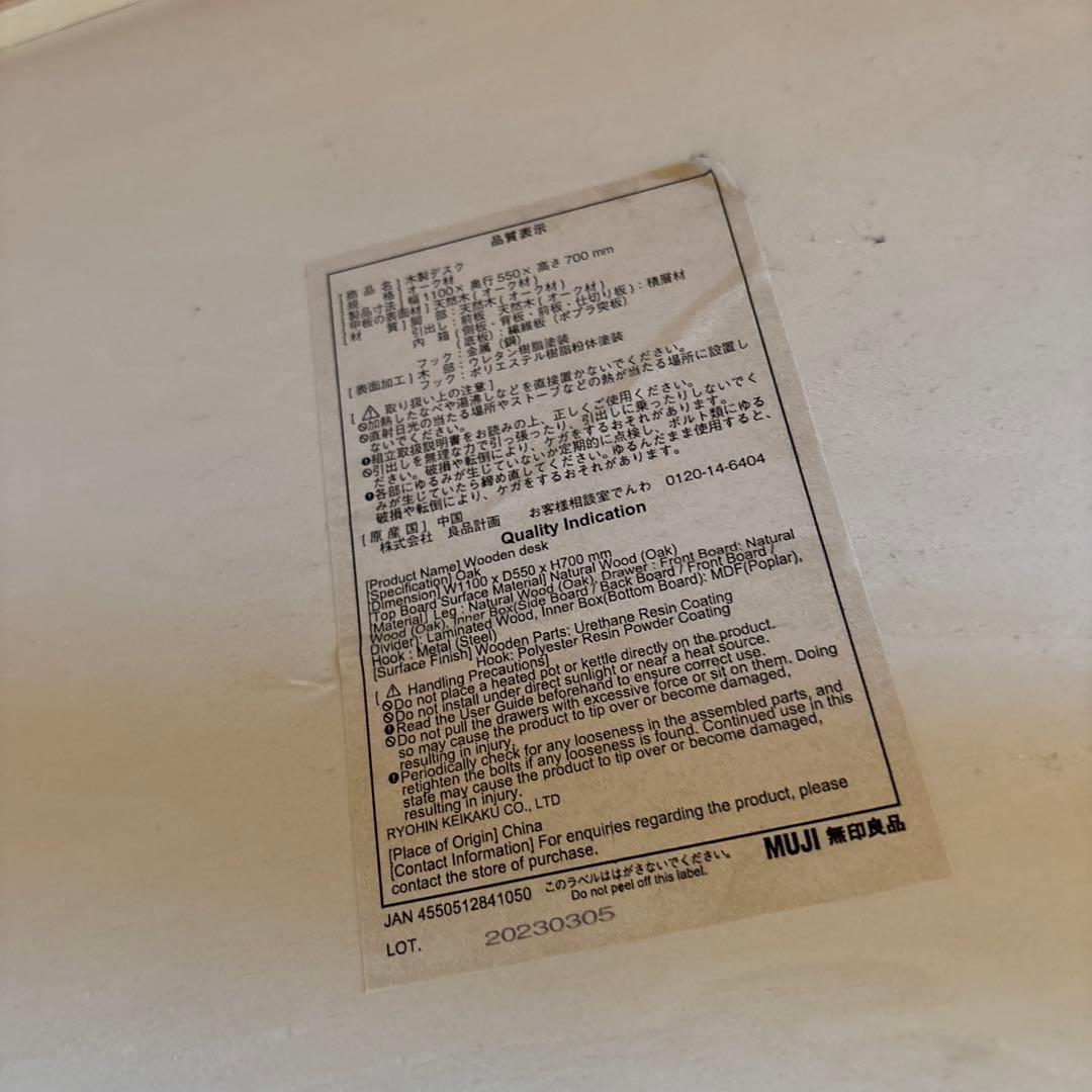【美品】無印良品　木製デスク　オーク材　学習机
