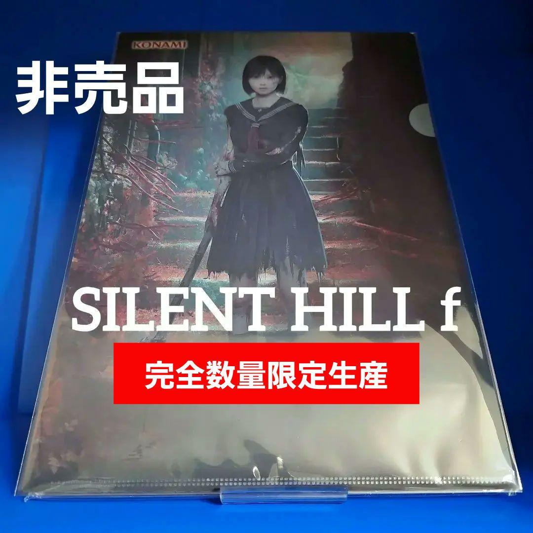 SILENT HILL f クリアファイル 完全数量限定生産 【非売品 】未使用