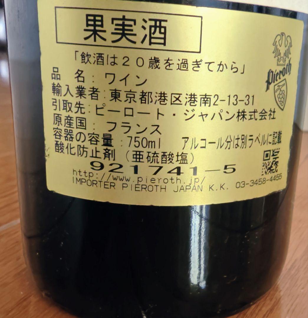 希少！ワイン　VIRGINIE THUNEVIN 垂直5本セット